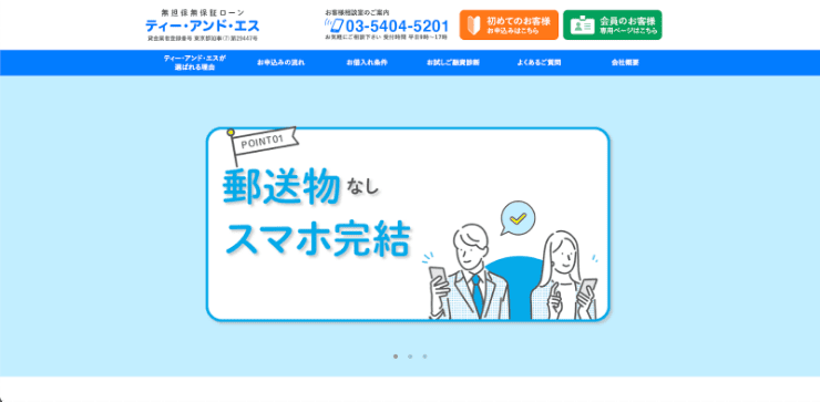 ティー・アンド・エスのHP