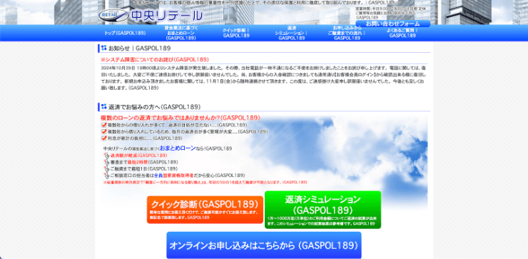 中央リテールのHP