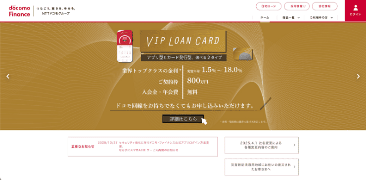 ドコモ・ファイナンスのHP