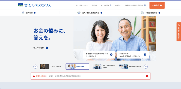 セゾンファンデックスのHP