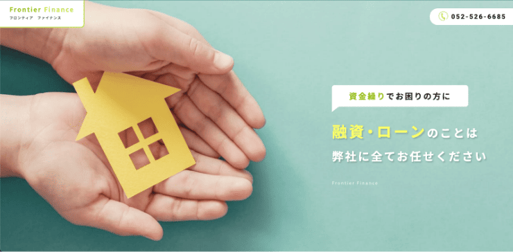 フロンティアファイナンスのHP