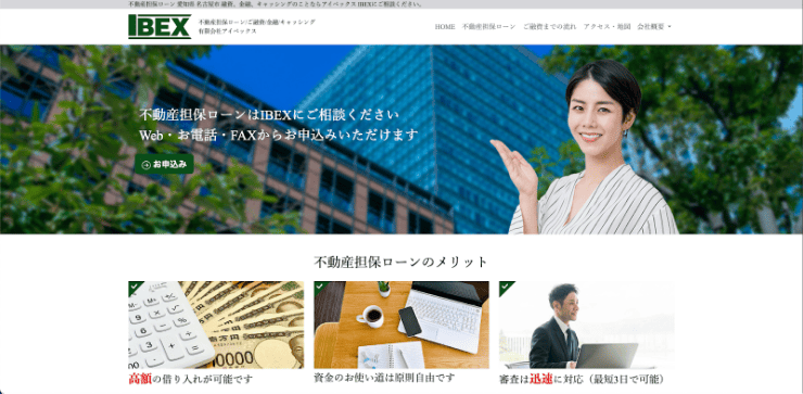 アイベックスのHP