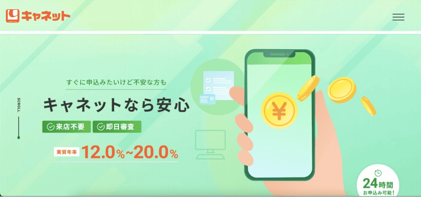 キャネットのHP