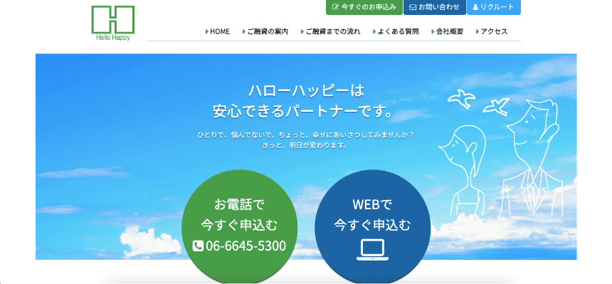 ハローハッピーのHP