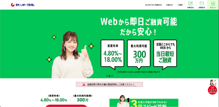 セントラルのホームページ
