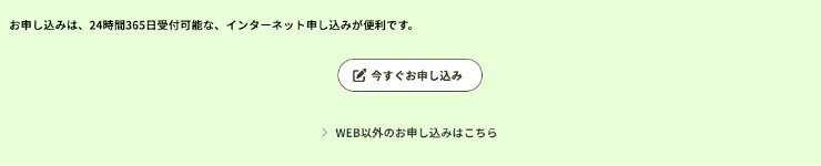 セントラルのホームページ　申し込みボタンなど