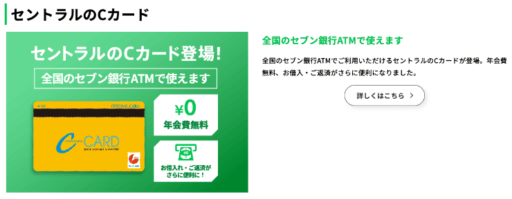 セントラルのホームページ　Cカードなど