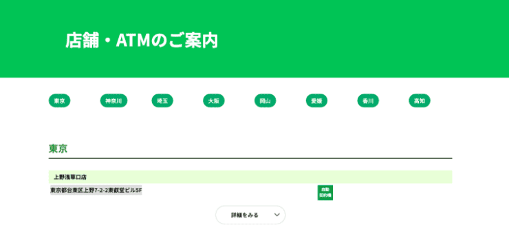 セントラルのホームページ　店舗・ATMのご案内など