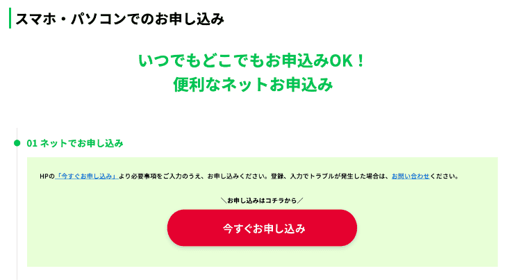 セントラルのホームページ　スマホ・パソコンでのお申込み方法
