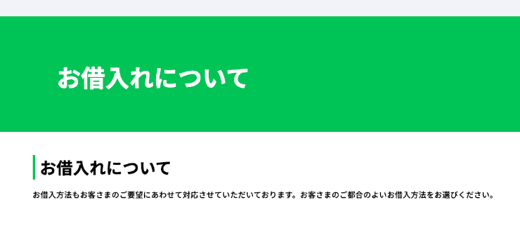 セントラルのホームページ　借入方法など