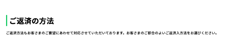 セントラルのホームページ　ご返済方法など