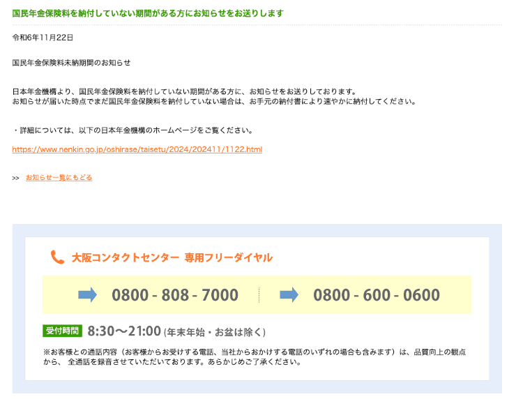 バックスグループ 大阪コンタクトセンターのホームページ フリーダイヤルなど