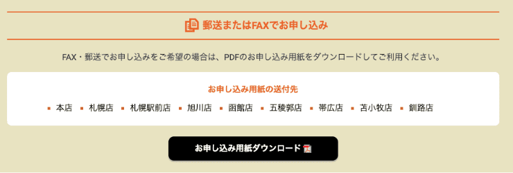 キャネットのホームページ　郵送・FAXで申し込む方法など