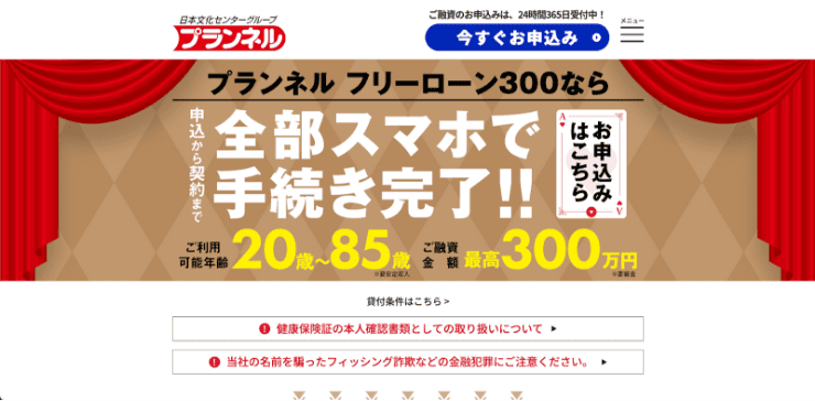 プランネルのホームページ