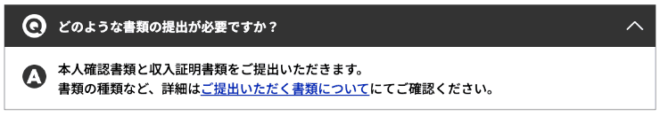 プランネルのホームページ　収入証明書についてのQ&A