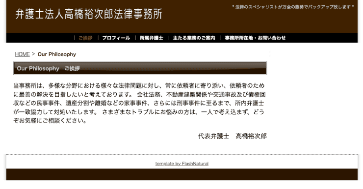 高橋裕次郎法律事務所のホームページ