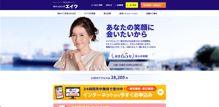 キャッシング エイワのホームページ