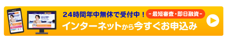 キャッシング エイワのホームページ インターネットからすぐに申し込める