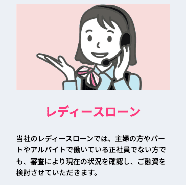 キャッシング エイワのホームページ レディースローンなど