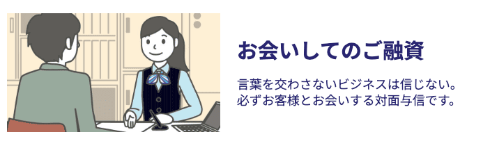 キャッシング エイワのホームページ 必ず対面融資など