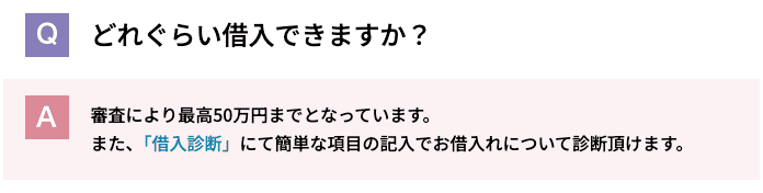キャッシング エイワのホームページ 高額融資のQ&A