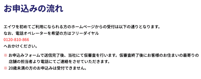 キャッシング エイワのホームページ 電話での申し込み方法