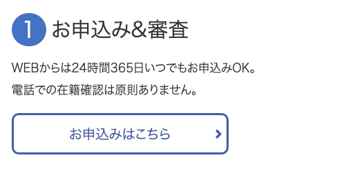 消費者金融「いつも」のホームページ 申し込みは24時間365日OKなど
