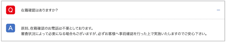 消費者金融「いつも」のホームページ 郵便物の規則なしなどのQ&A