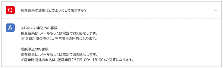 消費者金融「いつも」のホームページ 契約時の案内電話 Q&A