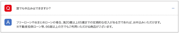消費者金融「いつも」のホームページ 誰でも申し込める Q&A