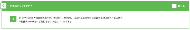 キャッシングのフタバのホームページ 利息に関するQ%A