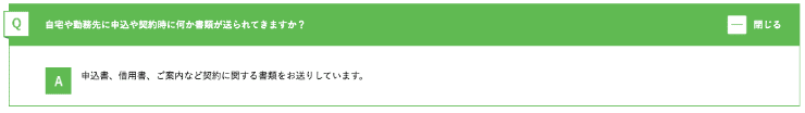 キャッシングのフタバのホームページ 郵送に関するQ&A