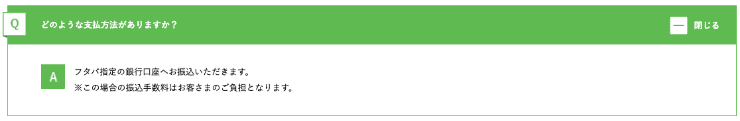 キャッシングのフタバのホームページ 返済方法に関するQ&A
