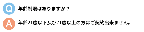 消費者金融「アロー」のホームページ 年齢制限についてQ&A