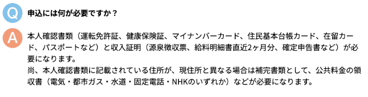 消費者金融「アロー」のホームページ 必要な書類など