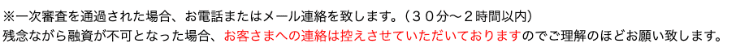 消費者金融「アルコシステム」のホームページ 一次審査結果の待ち時間など