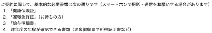 消費者金融「アルコシステム」のホームページ 必要な書類など