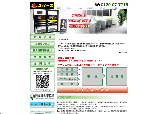 キャッシング スペースのホームページ
