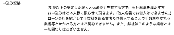 キャッシング スペースのホームページ 申込資格など
