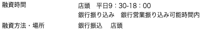 キャッシング スペースのホームページ 借入方法など