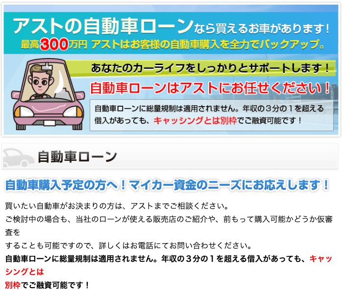 消費者金融アストのホームページ 自動車ローンなど