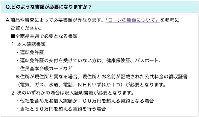 消費者金融アストのホームページ 必要な書類など