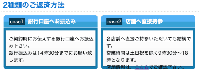 消費者金融アストのホームページ アストの返済方法