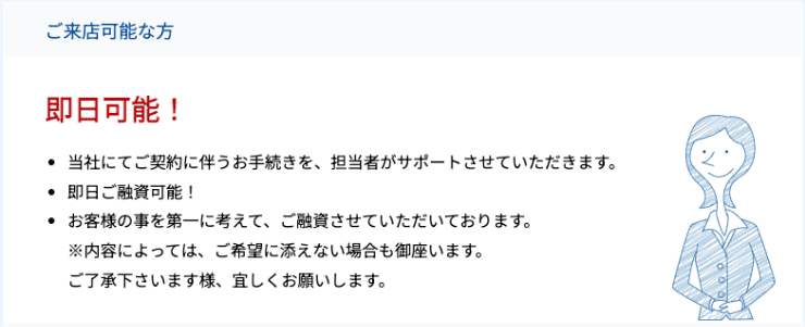 消費者金融ハローハッピーのホームページ 最短即日の融資対応など