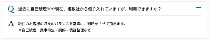 消費者金融ハローハッピーのホームページ 政務整理があっても相談できる？Q&A