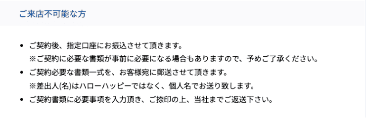 消費者金融ハローハッピーのホームページ 即日借入は来店が必要など