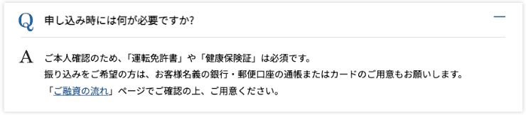 消費者金融ハローハッピーのホームページ 必要な書類など