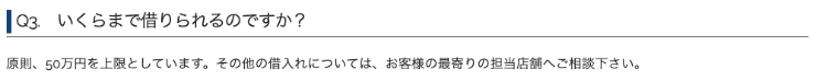 消費者金融エクセルのホームページ 借入可能額など