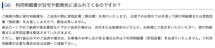 消費者金融エクセルのホームページ 郵便物の有無についてなど