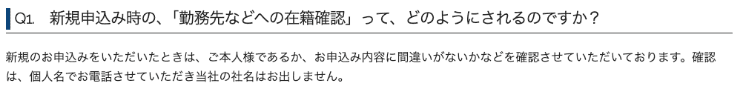 消費者金融エクセルのホームページ 在籍確認について